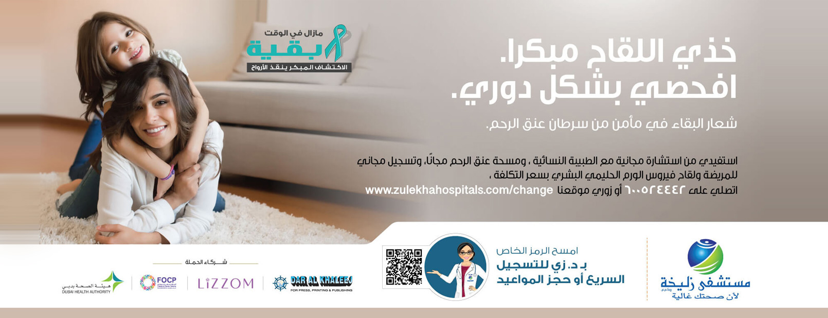 zulekha-promotions-Cervical-Voucher-AR.jpg