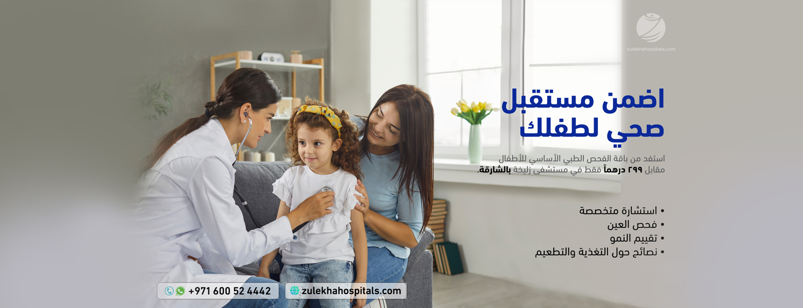 zulekha-promotions-Paediatric-Checkup-_Web--TV-slide-01-AR.jpg