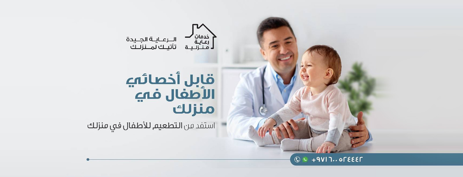zulekha-promotions-Paediatrican-Child-Vaccination-HCS-Web-Banner-Ar.jpg