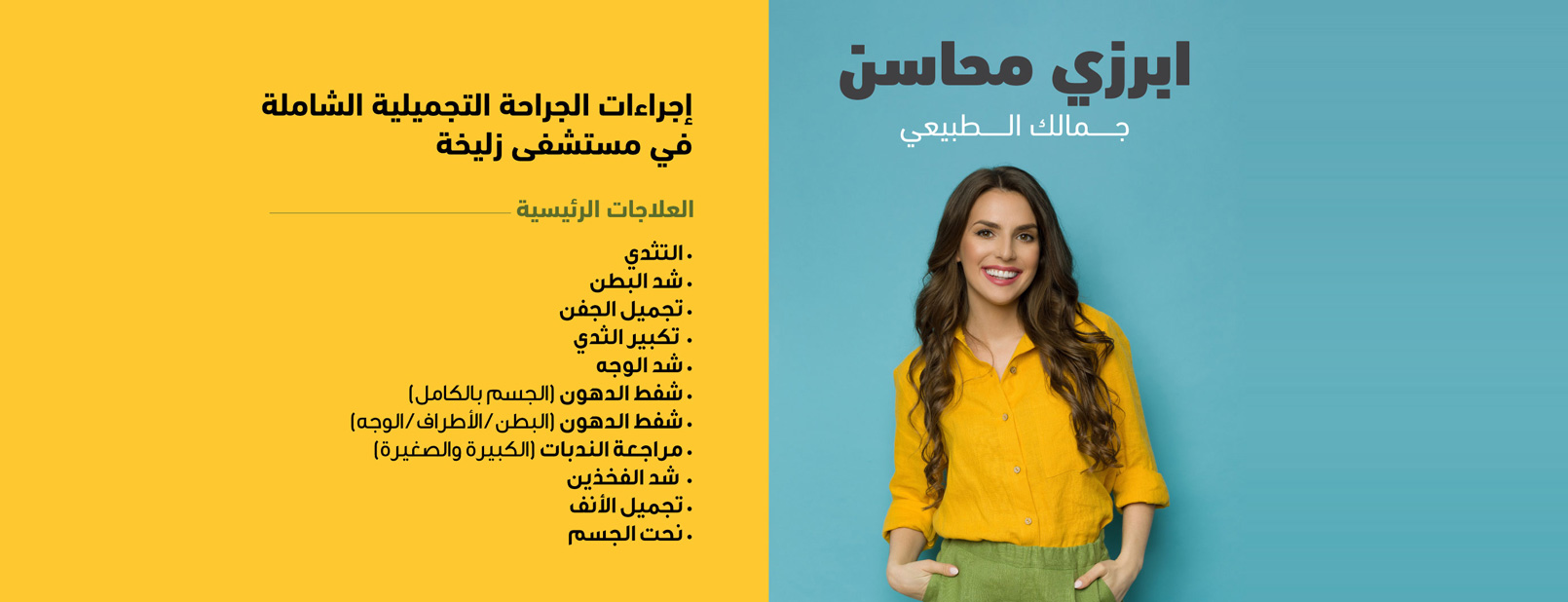 zulekha-promotions-aesthetic-plastic-surgery-arabic.jpg