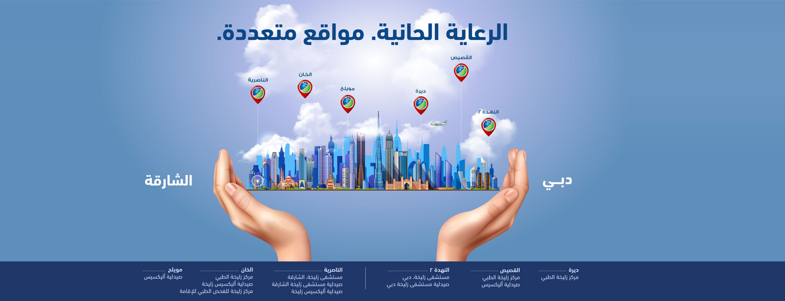zulekha-promotions-facility-location_web-banner-ar.jpg