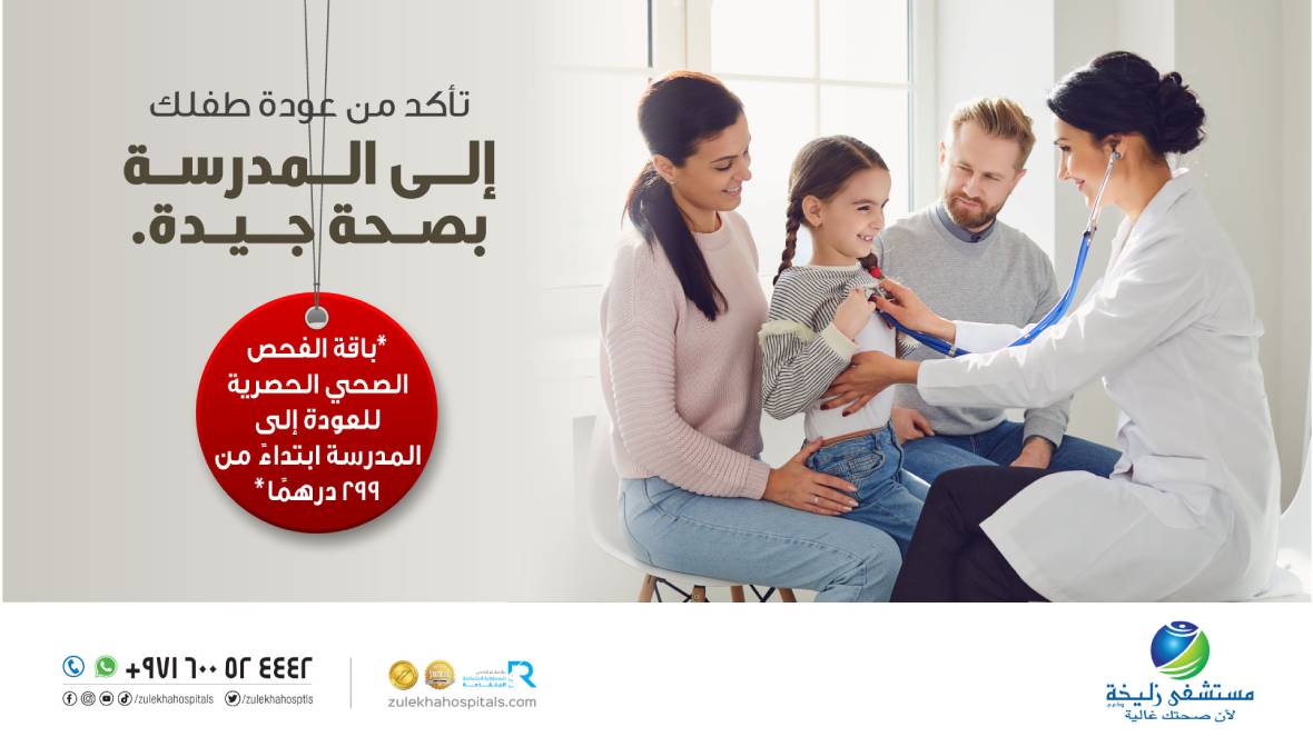zulekha-promotions-peadiatric-pkgs-web-banner-AR.jpg