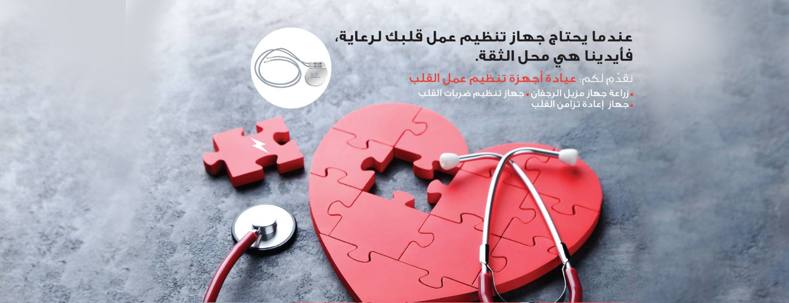 zulekha-promotions-Cardiac-Web-Banner-Arab-28-12-22.jpg