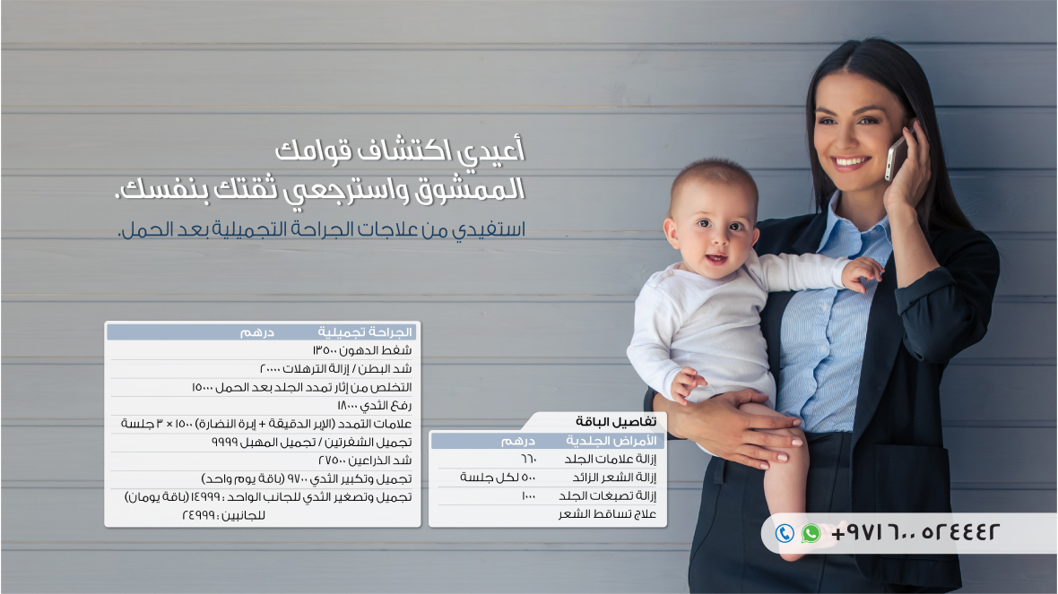 zulekha-promotions-Mommy-Makeover-Web-Banner-Ar.webp