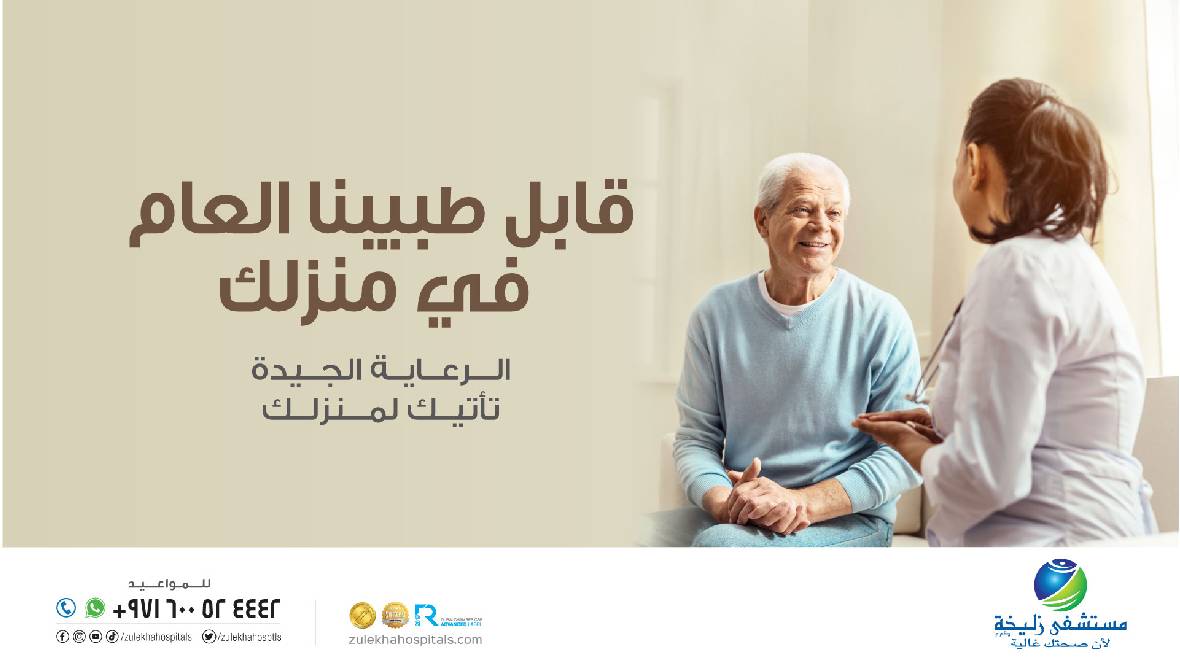 zulekha-promotions-Gen-Physician-Web-Banner-AR.jpg