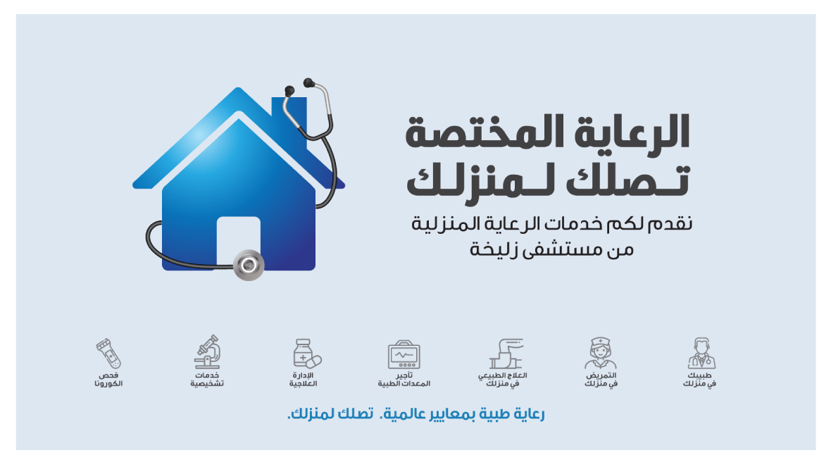 zulekha-promotions-Home-Care-Web-Banner-AR.JPG