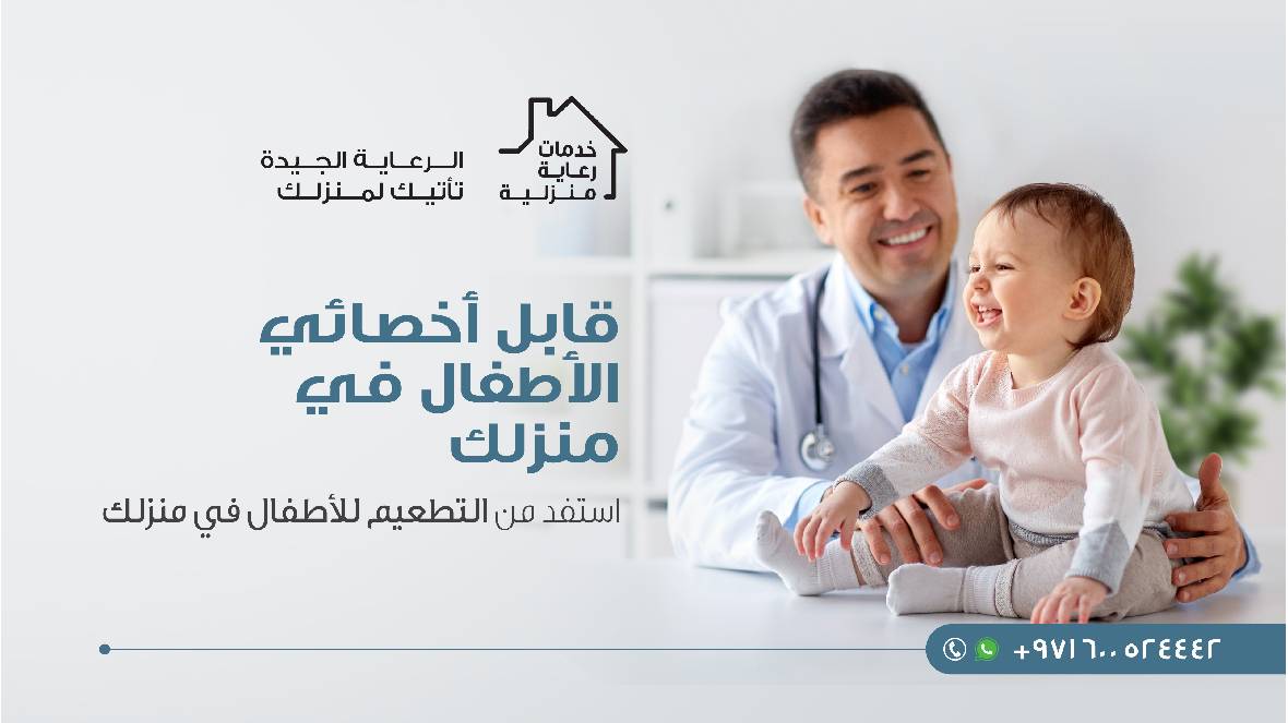 zulekha-promotions-Paediatrican-Child-Vaccination-HCS-Web-Banner-Ar.jpg