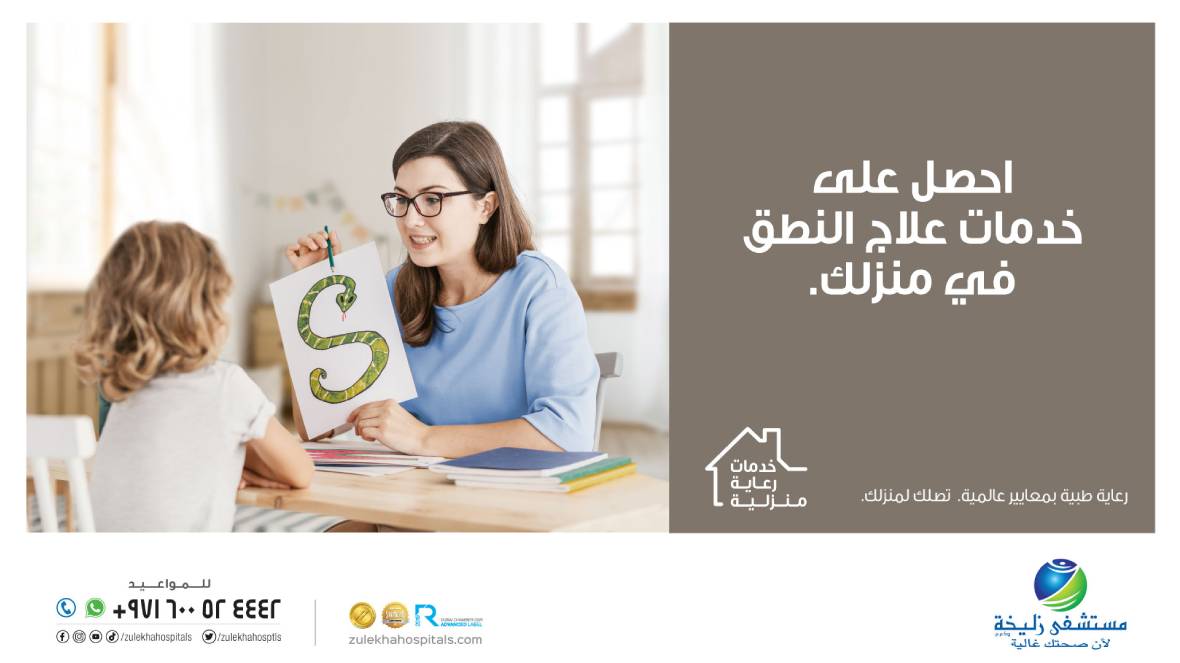 zulekha-promotions-Speech-Web-Banner-AR.jpg