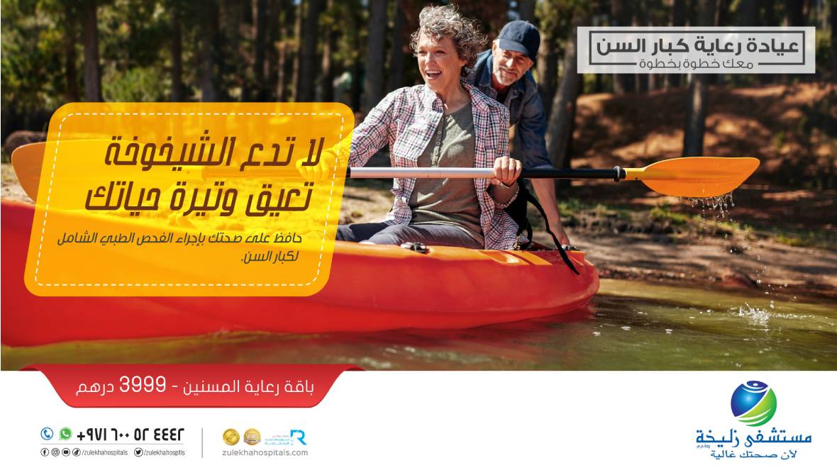 zulekha-promotions-eldercare-ar.jpg