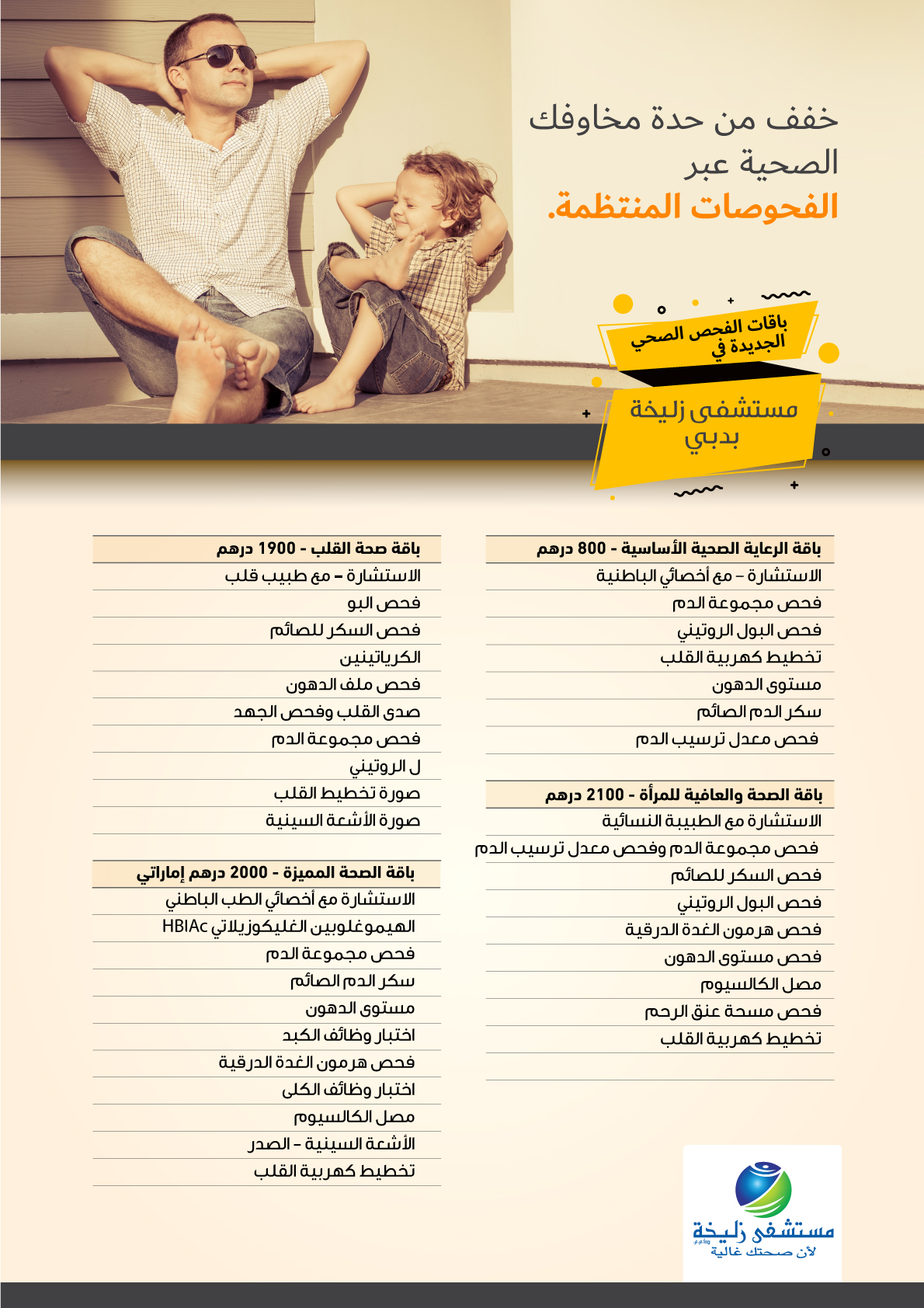 New-Health-Package_DXB.jpg