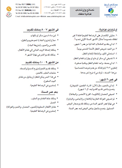 https://www.zulekhahospitals.com/uploads/leaflets_cover/16Nutrition-instruction-arabic.jpg