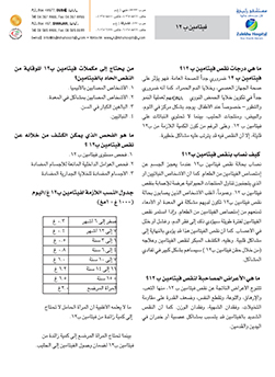 https://www.zulekhahospitals.com/uploads/leaflets_cover/16Vitamin-B12-arabic.jpg