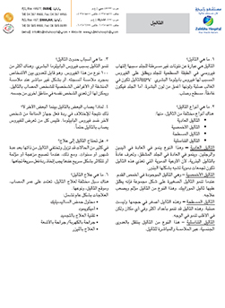 https://www.zulekhahospitals.com/uploads/leaflets_cover/16Warts-arabic.jpg