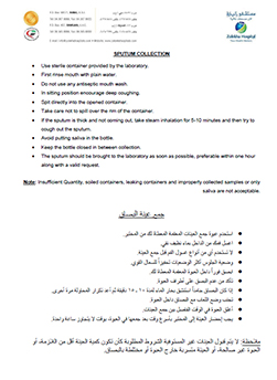 https://www.zulekhahospitals.com/uploads/leaflets_cover/17SPUTUM-COLLECTION-ArabEnglish.jpg