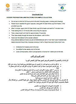 https://www.zulekhahospitals.com/uploads/leaflets_cover/17Urea-Breath-Test-ArabEnglish.jpg