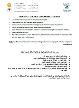 https://www.zulekhahospitals.com/uploads/leaflets_cover/17Urine-collection-arabicEnglish.jpg