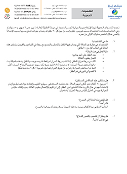 https://www.zulekhahospitals.com/uploads/leaflets_cover/18Ferble-convulsions-arabic.jpg