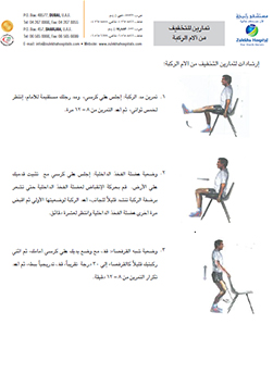 https://www.zulekhahospitals.com/uploads/leaflets_cover/22Exercises-for-knee-pain-arabic.jpg