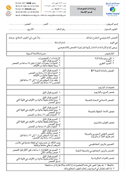 https://www.zulekhahospitals.com/uploads/leaflets_cover/29Instruction-for-radiology-arabic.jpg