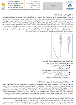 https://www.zulekhahospitals.com/uploads/leaflets_cover/32Urteroscopy-arabic.jpg