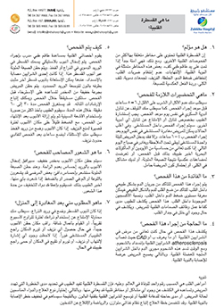 https://www.zulekhahospitals.com/uploads/leaflets_cover/5Heart-Catheterization-arabic.jpg