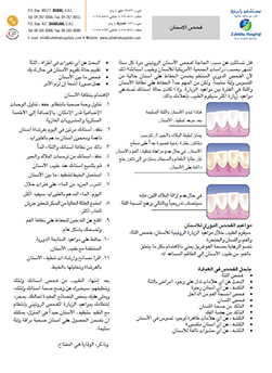 https://www.zulekhahospitals.com/uploads/leaflets_cover/6Dental-Check-up-arabic.jpg