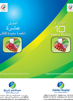 https://www.zulekhahospitals.com/uploads/leaflets_cover/8Top10-Heart-Foods.jpg